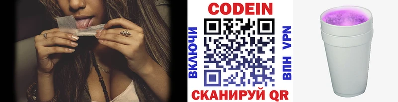 Codein Purple Drank  Павловская 